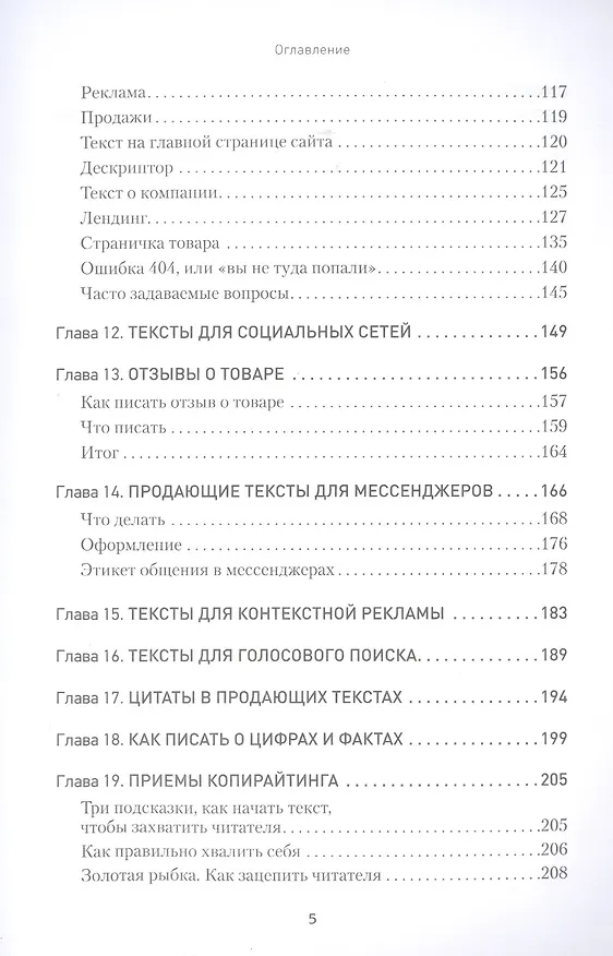 Книга Копирайтинг. Простые рецепты продающих текстов. 3-е изд. (Тимур Асланов) — 5