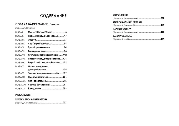 Книга Собака Баскервилей. Рассказы (ил. С. Пэджета) (Артур Конан Дойл) — 15