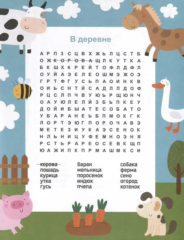 Книга Филворды Найди слово (илл. Барковой) (мСамУмн) () — 3