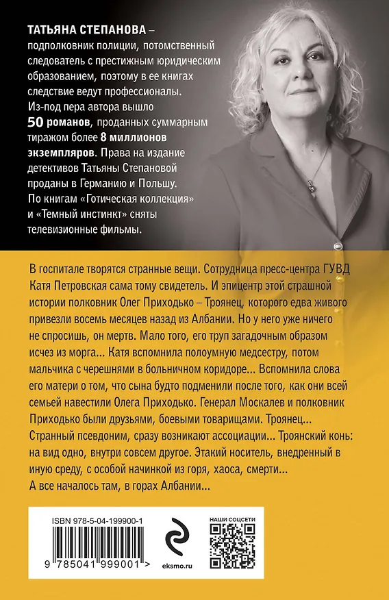 Книга Пир на закате солнца (Татьяна Степанова) — 2