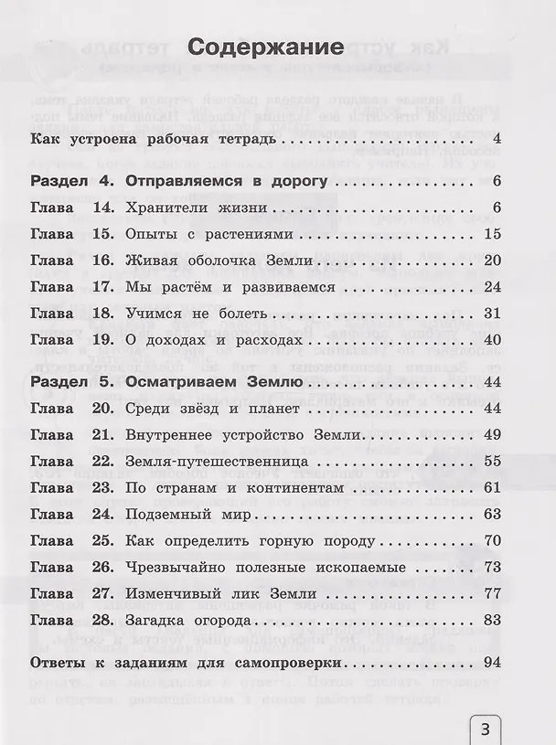 Книга Окружающий мир: 3-й класс: рабочая тетрадь: в 2-х частях. Часть 2 (Елена Чудинова) — 2