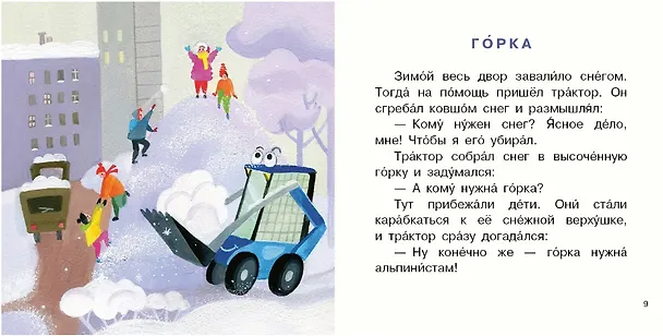 Книга Дорожные сказки. Сборник сказок (Анна Анисимова) — 3
