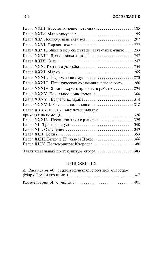 Книга Янки из Коннектикута при дворе короля Артура (Марк Твен) — 4