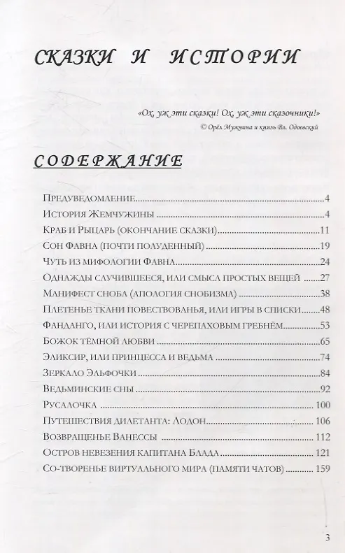 Книга Записки дилетанта. Сказки и истории (EAM) — 3