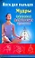 Йога для пальцев: мудры здоровья, долголетия и красоты — 2289971 — 1