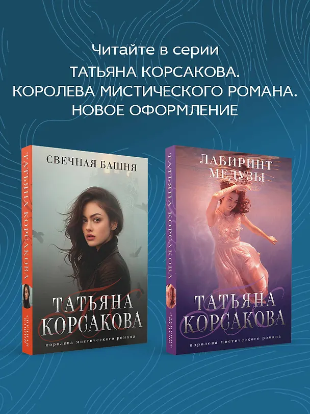 Книга Светочи тьмы (Татьяна Корсакова) — 9