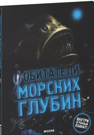 Обитатели морских глубин — 2438924 — 1