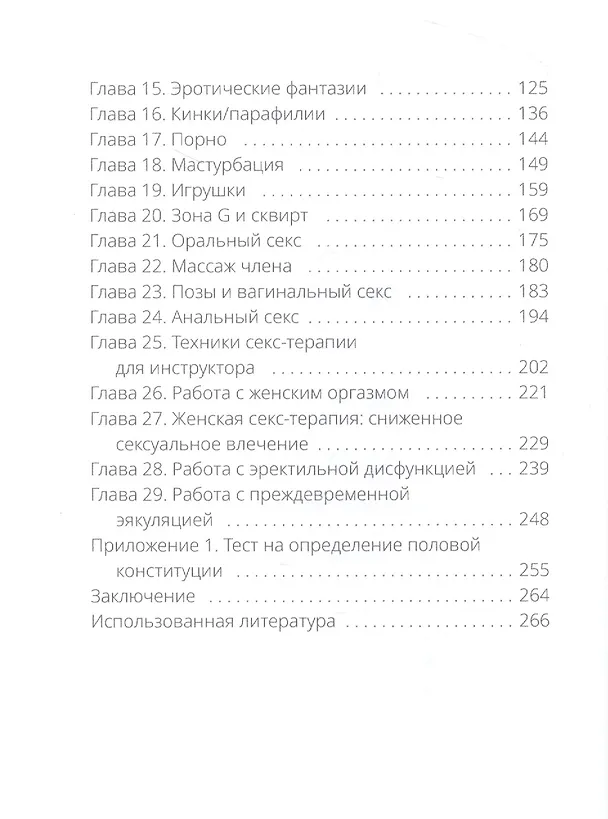 Книга Инструктор по гармонизации интимной сферы человека (Екатерина Федорова, Анастасия Ермакова) — 3