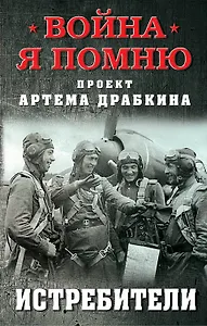 Истребители