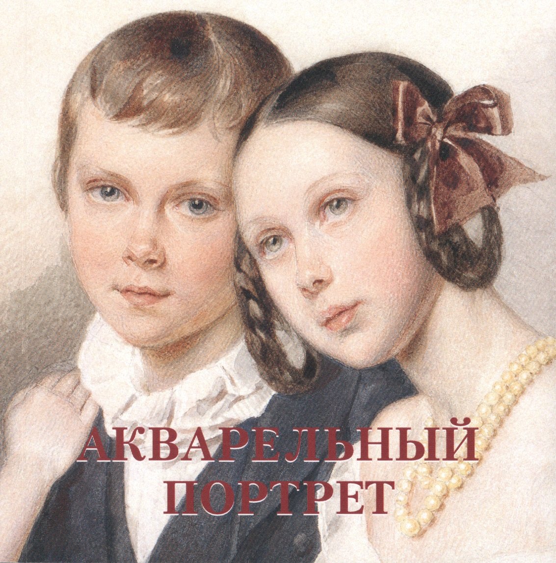 

Акварельный портрет (мБолХудГал)