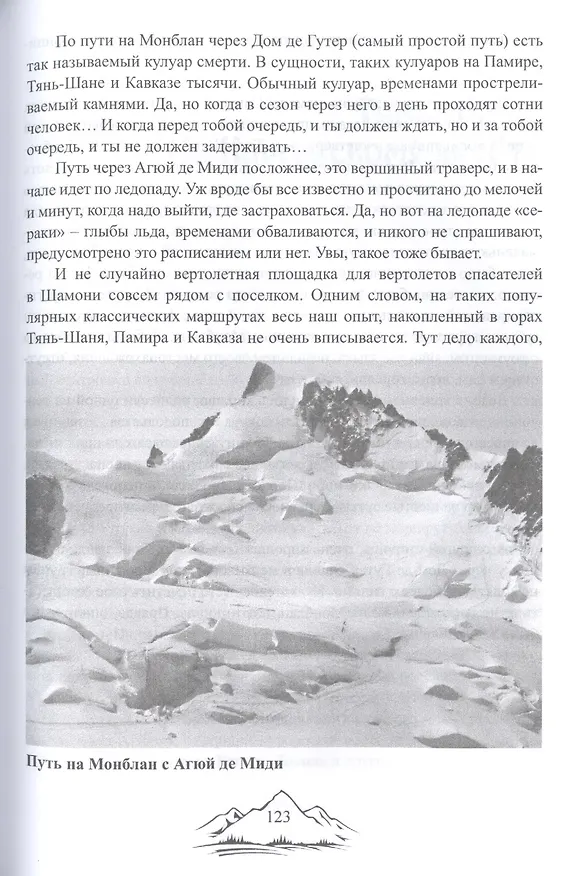 Книга Про горы с улыбкой (Андрей Юрков) — 6