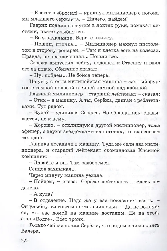 Книга Мальчик со шпагой (Владислав Крапивин) — 5