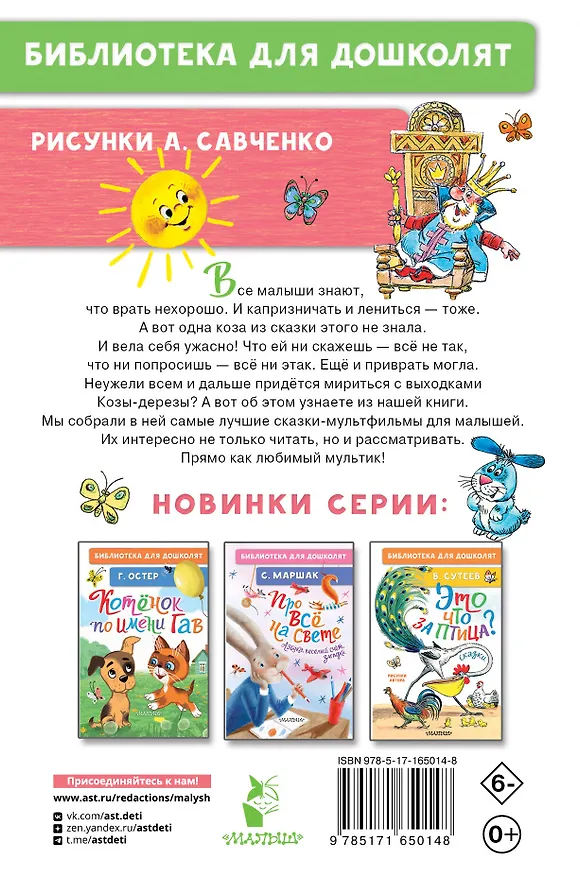 Книга Коза-дереза. Сказки-мультфильмы (Александр Тимофеевский, Вадим Коростылёв, Владимир Сутеев) — 2