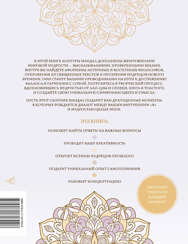 Книга Мандалы баланса и осознанности () — 2