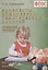 Конспекты комплексно-тематических занятий. Cредняя группа. Интегрированный подход — 2709009 — 1