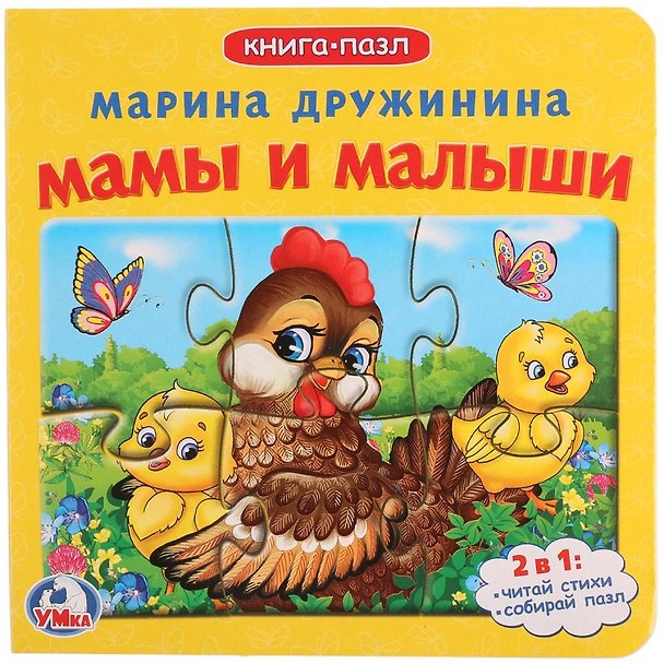 Книга Мамы и малыши (Анна Козырь) — 1