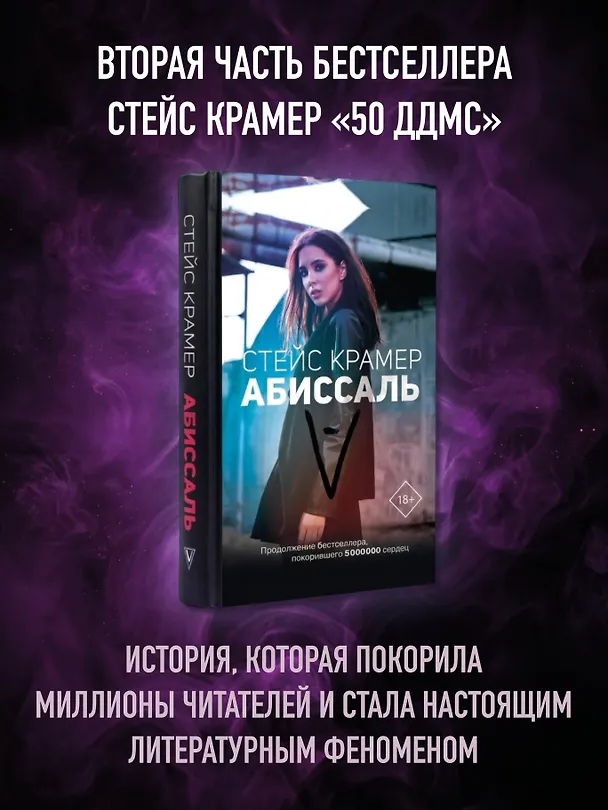 Книга Абиссаль (Стейс Крамер) — 4