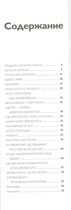 Книга Браво () — 2