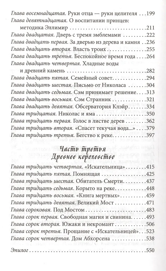 Книга Лираэль (Гарт Никс) — 4