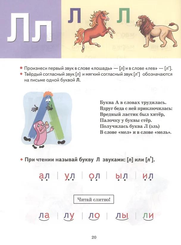 Книга Букварь (большой формат) (Елена Бортникова) — 4