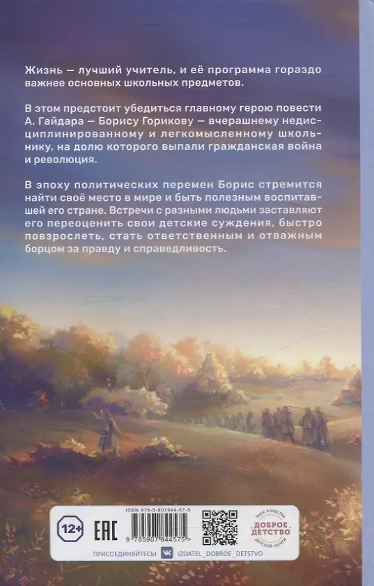 Книга Школа (Аркадий Гайдар) — 2