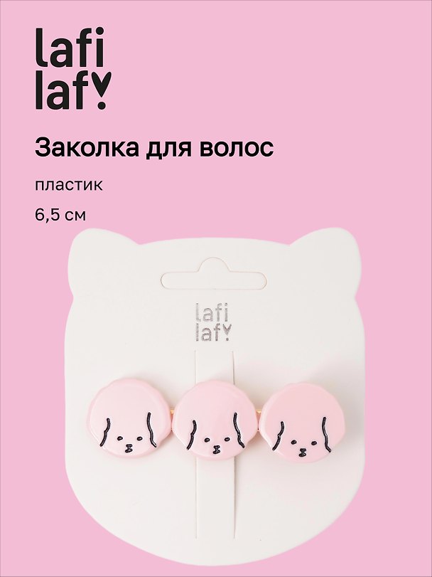 Заколка «Собачки розовые», пластик, 6.5 см, Lafilaf 3125132 — 1