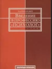 Введение в профессию "Психолог" — 2025272 — 1