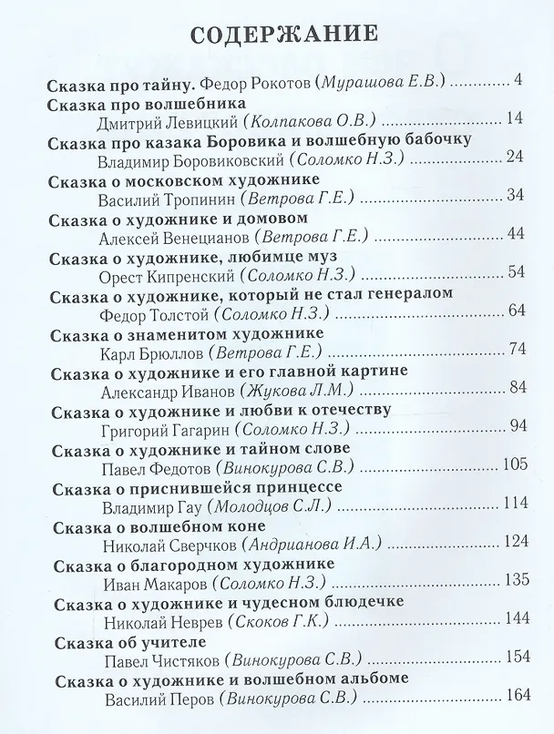 Книга О чем расскажут старые картины Сказки о художниках (Инна Андрианова) — 2