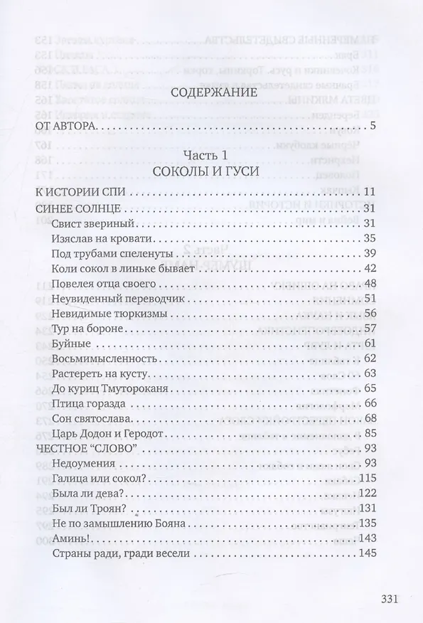 Книга Аз и Я (Олжас Сулейменов) — 3