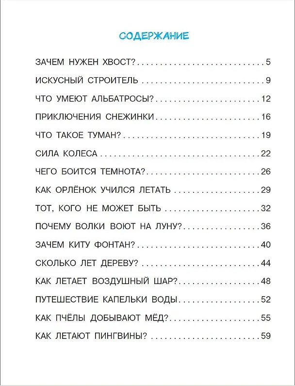 Книга Как победить страхи. Энциклопедия в сказках (Наталия Немцова) — 10