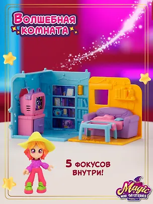 Игровой набор "Волшебная комната" Гостиная (Основная) 3133837