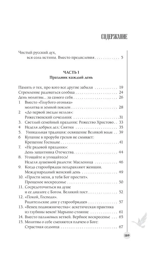 Книга Старая вера. Будни и праздники (Максим Гусев) — 9
