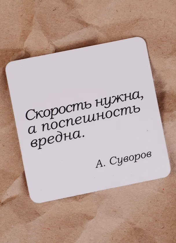 Сувенир, Магнит Скорость нужна а поспешность вредна (Nota Bene) (NB2012-043) 2328420 — 2