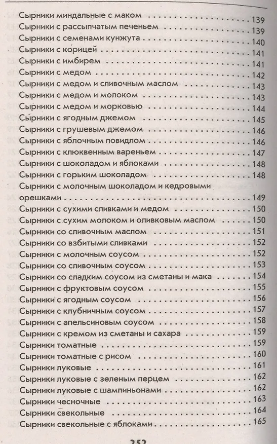 Книга Творожники и сырники. Готовим, как профессионалы! () — 9