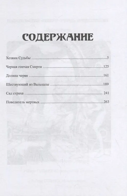 Книга Черная книга (Роберт Ирвин Говард) — 2
