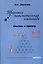 Школьная математическая олимпиада. Оценка и пример. 5-7 классы — 3087581 — 1