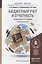 Бюджетный учет и отчетность : учебник и практикум для бакалавриата и магистратуры — 2441209 — 1