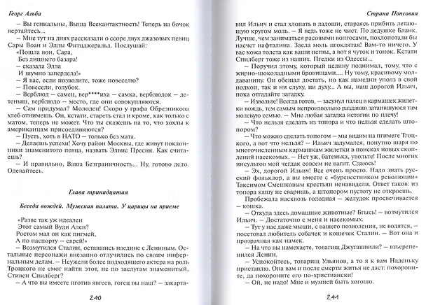 Книга Четыре романа для гурмана и меломана () — 10