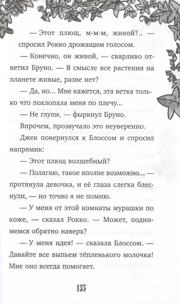 Джек и волшебное лето. Секрет дома напротив (Джесс Райдер) - купить книгу с  доставкой в интернет-магазине «Читай-город». ISBN: 978-5-04-117861-1