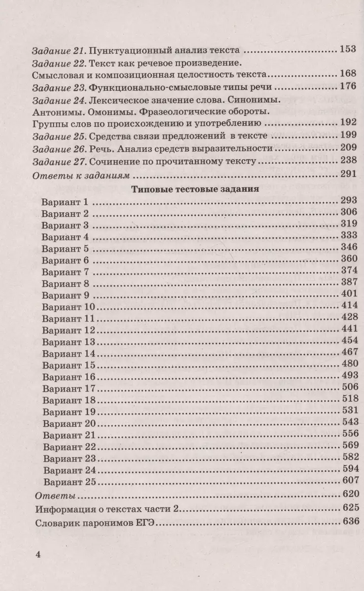 ЕГЭ 2024. Русский язык. 25 тренировочных вариантов ЕГЭ и теоретический  справочник (Ирина Васильевых, Юлия Гостева, Галина Егораева) - купить книгу  с доставкой в интернет-магазине «Читай-город». ISBN: 978-5-377-19483-5