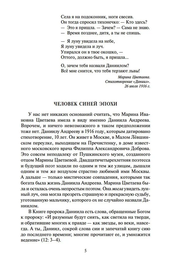 Книга Роза Мира (Даниил Андреев) — 9