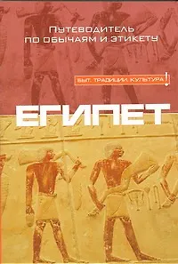 Книга Египет (Джайлан Заян)