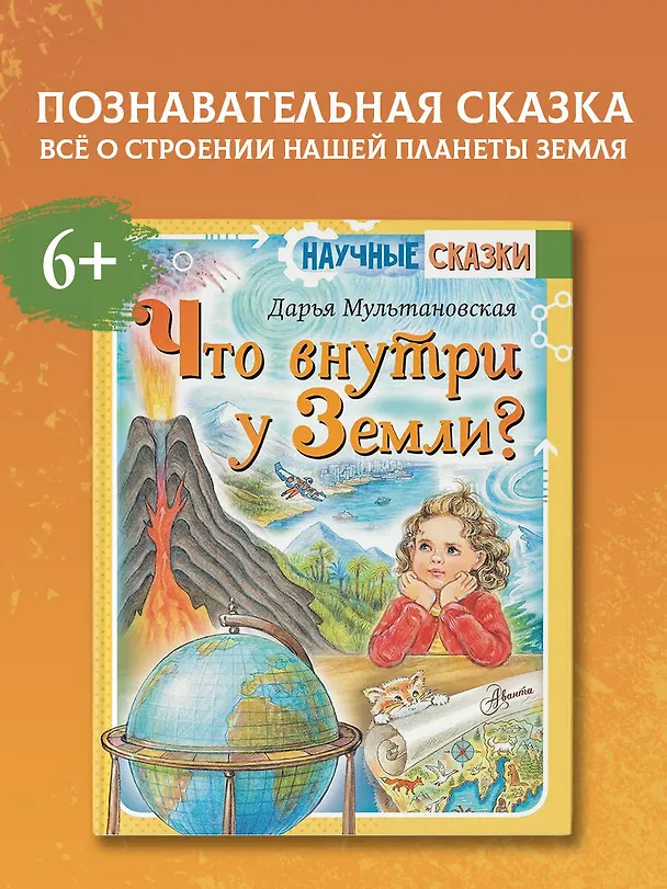 Книга Что внутри у Земли? (Дарья Мультановская) — 5