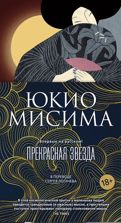Книга Прекрасная звезда (Юкио Мисима) — 1