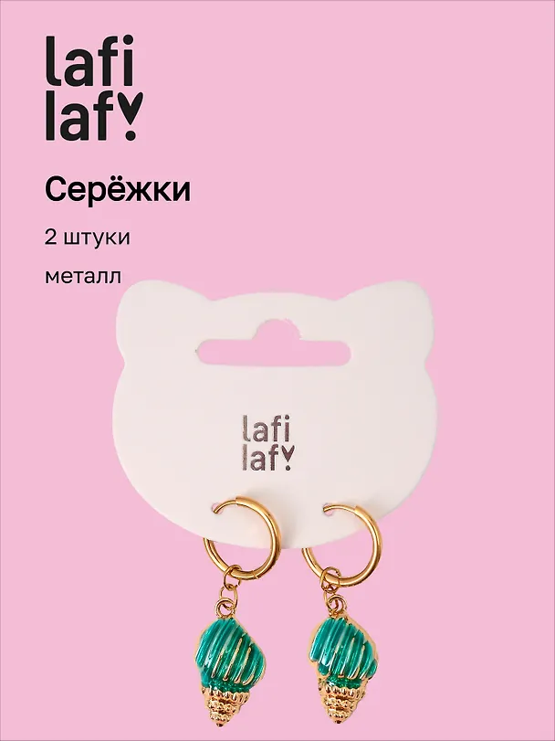 Сережки Ракушка-завиток (2шт) (металл) (12-10192025-D66) (Lafilaf) 3132844 — 1