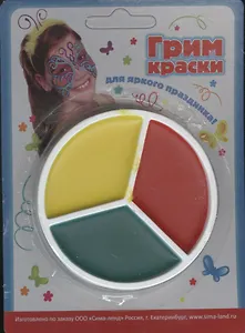 Краски-грим для лица и тела красный зеленый желтый (597522) (блистер)
