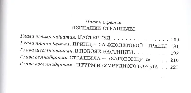 Книга Дочь Гингемы: Сказочная повесть (Сергей Сухинов) — 3