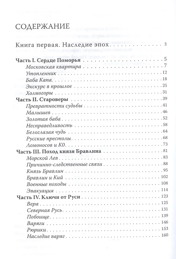 Книга Сияние Гипербореи. Трилогия (Валерий Воронин) — 2