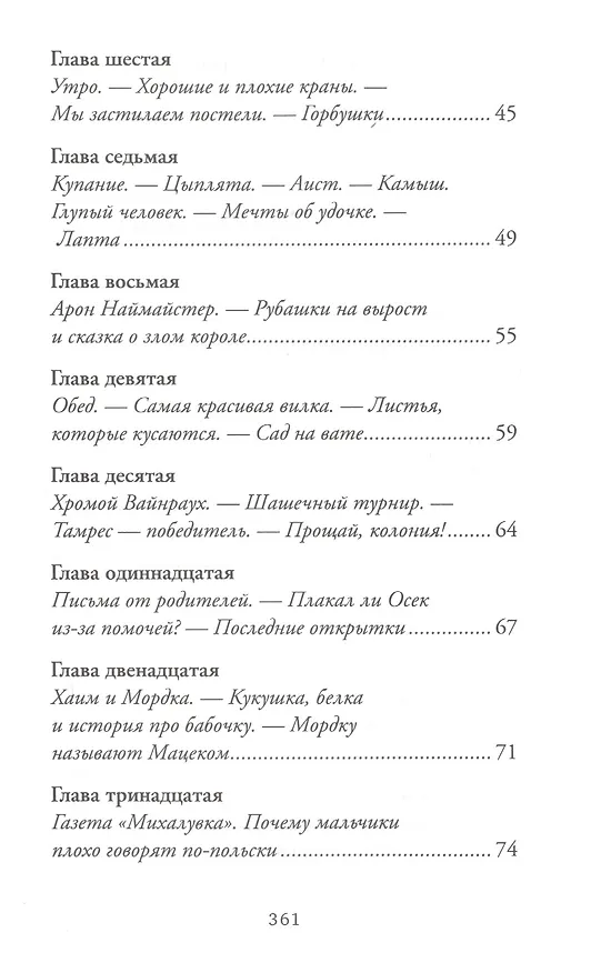 Книга Лето в Михалувке. Лето в Вильгельмувке (Януш Корчак) — 3