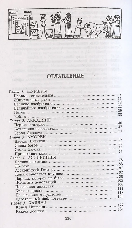 Книга Ближний Восток. История десяти тысячелетий (Айзек Азимов) — 3